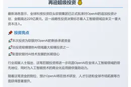 软银批准225亿美元投资OpenAI