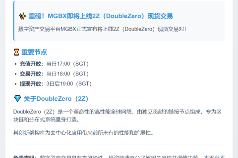 MGBX上线2Z现货交易10月3日18:00