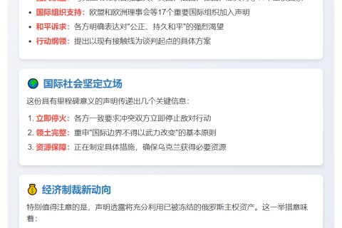 西方多国联合声明谈乌克兰