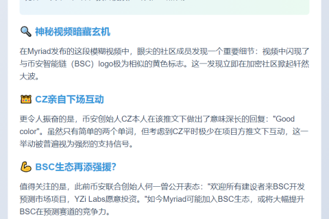 Myriad或上线BSC，CZ表态支持