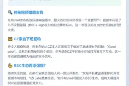 Myriad或上线BSC，CZ表态支持