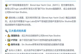 Yuga Labs联手Six Studios推出动画系列