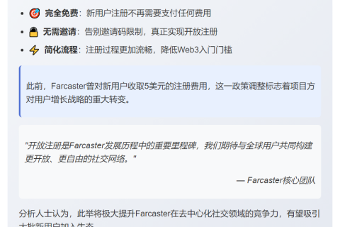 Farcaster开放免费注册