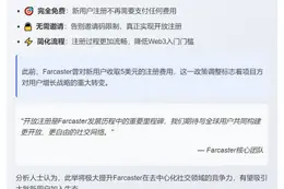 Farcaster开放免费注册