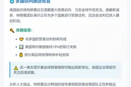 特朗普：多国贸易谈判接近完成