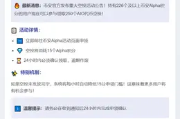 币安Alpha用户可领250 AIO空投