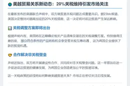 美越声明：美维持对越20%关税