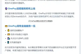 沃尔玛OnePay应用将支持加密货币交易