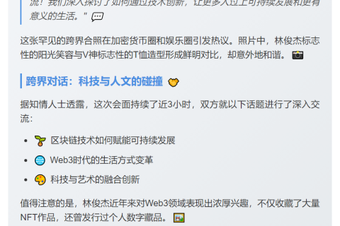 林俊杰晒与Vitalik合照