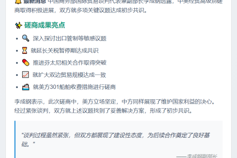 中美就关切议题达成初步共识