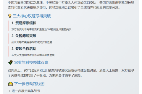 中美吉隆坡经贸磋商