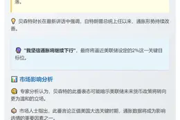 美财长：通胀将降至2%目标
