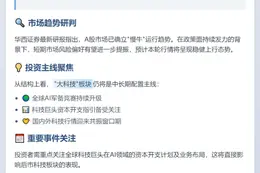 华西证券：全球科技AI行情共震