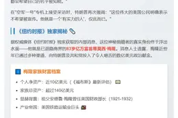 特朗普友人捐1.3亿发军饷