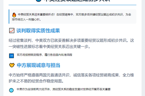 中美经贸议题达成初步共识