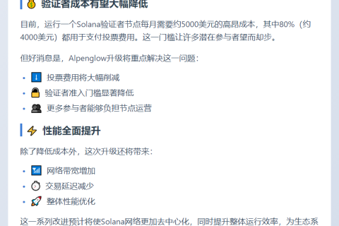 Solana升级或降低验证者门槛