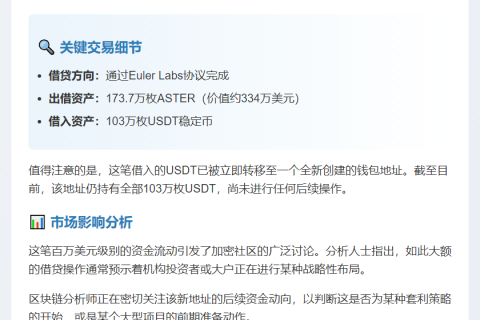 Unipcs借173.7万ASTER换103万USDT