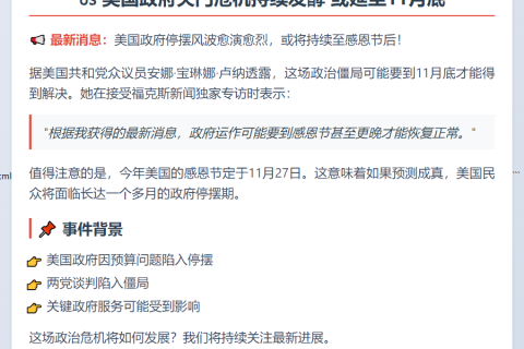 美议员预警政府关门或延至11月底
