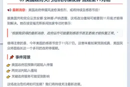 美议员预警政府关门或延至11月底