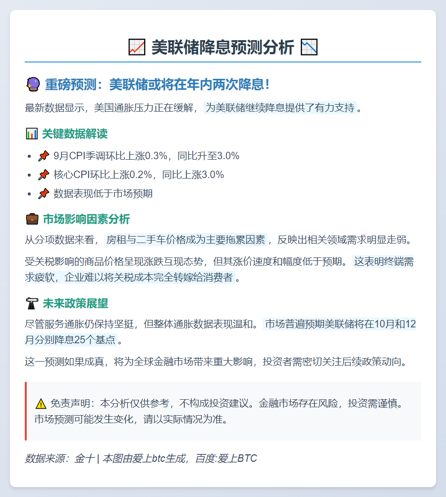 美联储或10月、12月各降息25基点