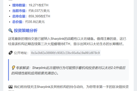 Sharplink增持ETH至85.93万枚
