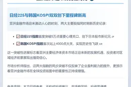 日经225破5万点，韩KOSPI首超4000