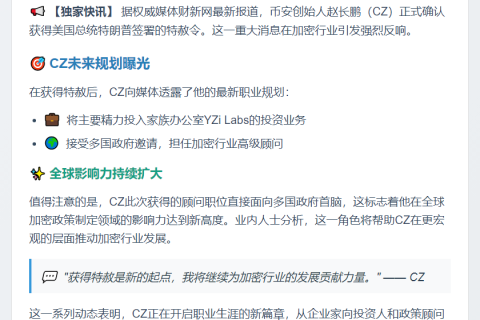 CZ专注投资与加密顾问