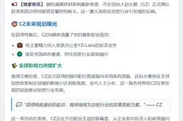 CZ专注投资与加密顾问