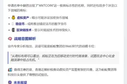 蚂蚁集团在港注册"ANTCOIN"等Web3商标