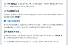 渣打：比特币或涨至13.5万美元