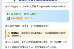 ETH突破4200美元