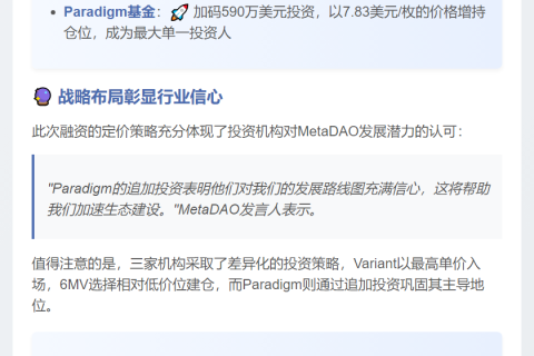 MetaDAO融资990万美元，Variant等参投