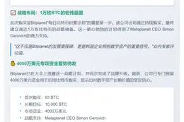 韩国Bitplanet首次购入93枚BTC