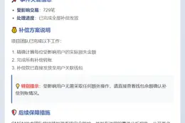 GMGN联创：向MEV攻击受害者发放补偿