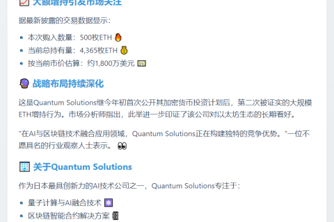 日本AI公司增持500ETH，储备达4365枚