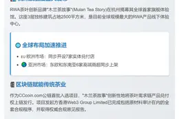 Mulan Tea线下体验馆开业