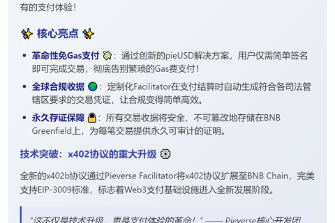 Pieverse 推出 x402b 协议：BNB Chain 免 Gas 支付