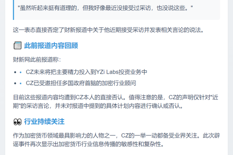 CZ否认财新采访内容