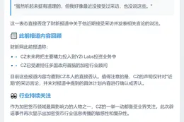 CZ否认财新采访内容