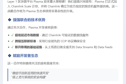 Plasma 加入 Chainlink Scale 计划