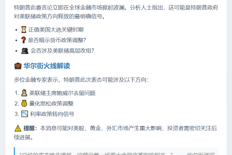 特朗普：年底或决定美联储人选