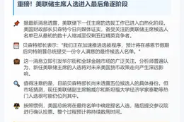 美财长：美联储主席候选名单缩至五人