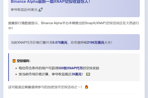 Binance Alpha空投收益39美元