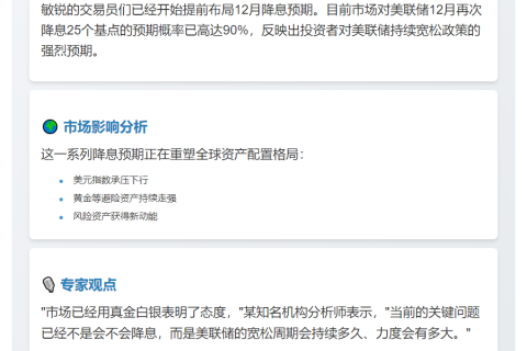 美联储10月降息成定局 12月降息预期升温