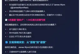 "交易员James Wynn比特币持仓大减至11万美元空单"