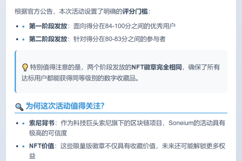 Soneium 第二季活动结束，高分赢 NFT 徽章