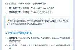 Soneium 第二季活动结束，高分赢 NFT 徽章