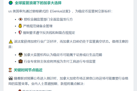 加拿大加快稳定币监管步伐