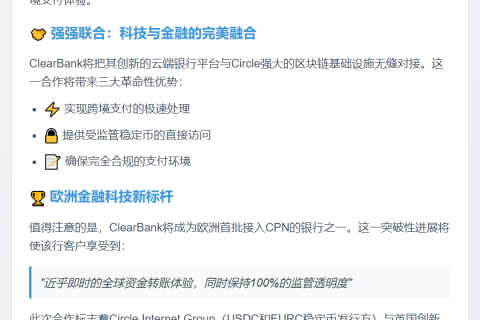 英国ClearBank拟加入Circle支付网络