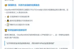 英国ClearBank拟加入Circle支付网络